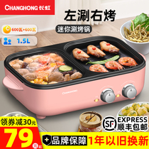Changhong hot pot barbecue all-in-one pot Household Korean frying barbecue machine multi-function electric baking plate Shabu-shabu electric barbecue stove cooking