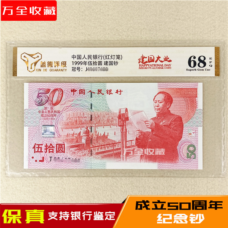 50周年纪念钞-50周年纪念钞促销价格、50周年纪念钞品牌- 淘宝