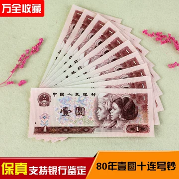 第一二三四套人民币-第一二三四套人民币促销价格、第一二三四套人民币