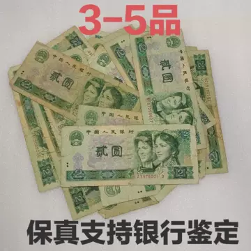 第四套人民币5角纸币-第四套人民币5角纸币促销价格、第四套人民币5角