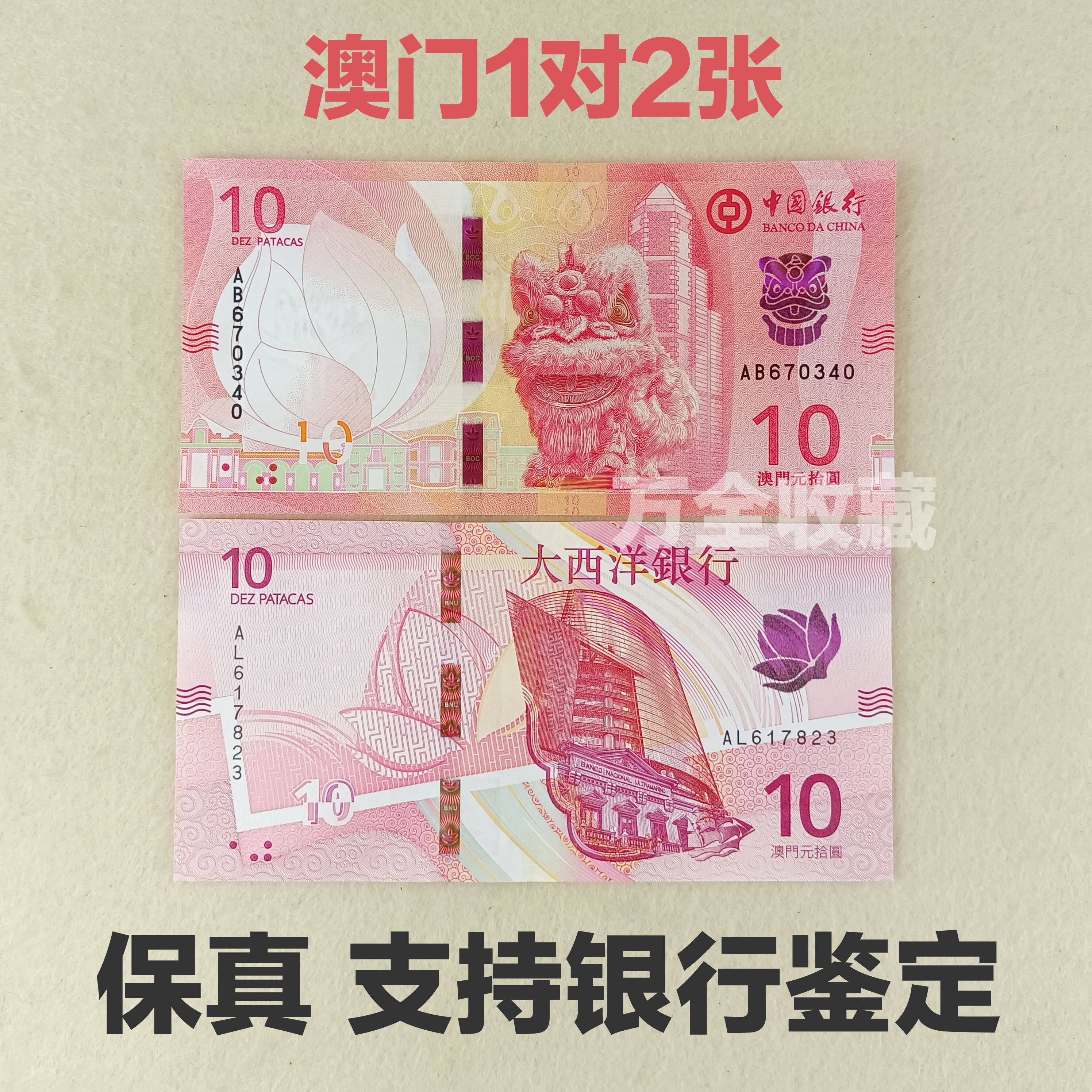 澳门10元纸币-澳门10元纸币促销价格、澳门10元纸币品牌- 淘宝