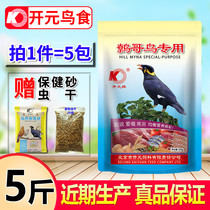 Ge feed Kaiyuan brand Bird food Bird Feed Feed Nutrition grain 5kg