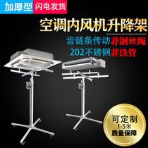 Stainless steel air conditioning installation artifact hanging cabinet Cabinet lift bracket fan lifting machine thickening