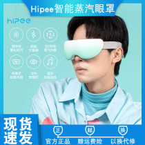Xiaomi Hipee smart steam eye mask PRO hot compress sleep to dark circles wireless portable hot and cold to relieve fatigue