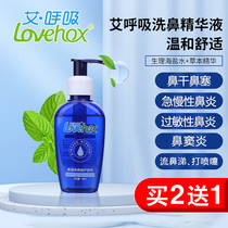 Ai Breathing Nasal Wash Essence for Adult Children Home Nasal Care Clear Irrigation Solution Physiological Sea Salt Water Essential Oil