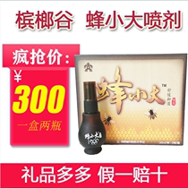 (Gift box 2 bottles) Bee small fire spray soothing antibacterial Hainan betel nut valley scenic spot the same model