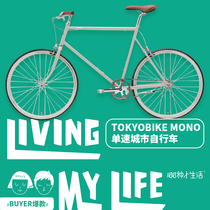 (100 kinds of small life)TOKYOBIKE MONO Single speed city bike