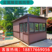 Customized metal carved board sentry outdoor activities mobile smoking room community security charges security booth duty room