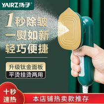 Multifunctional Yangzi hanging ironing machine portable handheld ironing machine for travel home dormitory steam mini