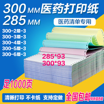 Pharmaceutical company 300 285-2-3-4-5-6 Di-Lian Tri-lian Quad-lian Five-Lian Six-Lian Tri-lian 381 Printing paper