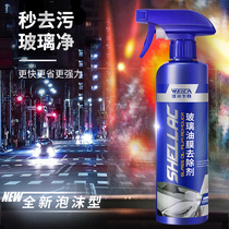 Automobile glass oil film remover front windshield decontamination clean the inside of the window remove oil stains clean and clean