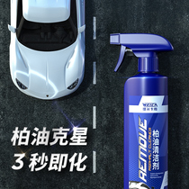 Asphalt cleaning asphalt cleaning agent outside the car decontamination car paint parking oil board oil white car stain removal artifact