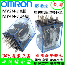 Original intermediate relay MY2NJ 12VDC24V DC MY4N-J AC220V MY4NJ AC GS
