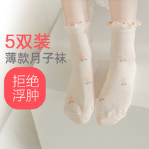 Loose mouth moon socks summer thin loose summer solid color maternity socks Cotton sweat-absorbing breathable maternal postpartum supplies
