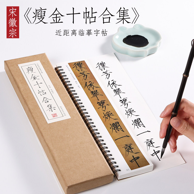 宋徽宗瘦金体-宋徽宗瘦金体促销价格、宋徽宗瘦金体品牌- 淘宝