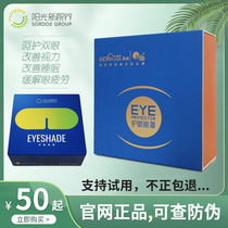 Clearance micro-business sunshine pleasant eye protection eye mask New Horizon Chinese herbal medicine Bao Shi to relieve fatigue official website flagship
