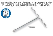 Japan Maeda TONE T wrench 12 7mm TH4300 original machine repair tool