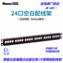 Pan Da PANDUIT Super Class 5 or Class 6 network distribution frame 24 port network cable distribution frame can be equipped with modules