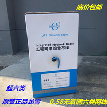 Super six Gigabit network cable indoor oxygen free copper computer network cable oxygen free copper Gigabit network cable 300 meters box