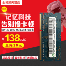 lt Memory Technology DDR3 1600 4G Notebook memory bar DDR3L 1600 8G compatible Lenovo HP etc