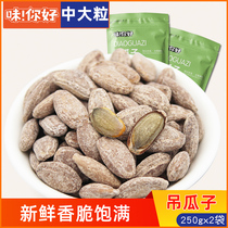 Wei You new goods hanging melon seeds 500g nuts fried snacks specialty Medium and large particles cream salt and pepper original new goods