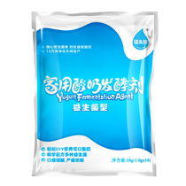 Buy 1 Hair 2 Shengyou Homemade Home yogurt fermentation bacteria probiotics powder bifidobacteria Rod lactic acid bacteria starter