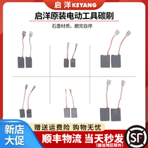 KEYANG Qiyang angle grinder carbon brush DG-100A original carbon brush original accessories Korean accessories carbon brush brush