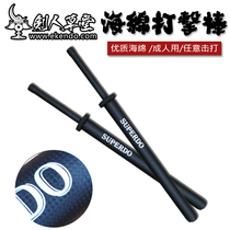 (Swordsman Grass Hall) (Soldier hit sponge stick) Hit stick sponge Adult children happy Kendo