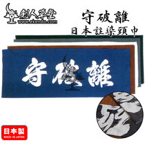 (Swordsman Cottage) (Japanese original note-dyed headscarf calligraphy series Shou broken away) Hand wipe (spot)
