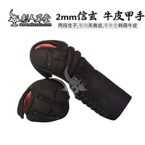 (Jianren Caotang)(2mm machine stabbing Korean black cowhide armor) Kendo protective gear equipment