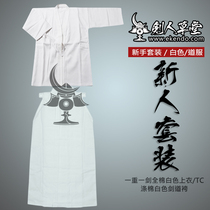 (Swordsman Caotang) (popular white kendo suit) Kendo dress kendo kendo suit Cotton (spot)