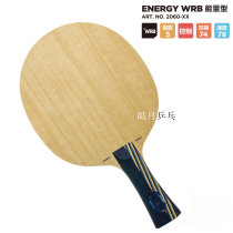 (Haoyue) STIGA STIGA energy vitality Wood EG WRB EnergyWood ping pong plate