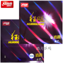 (Haoyue) Red Double Happiness Blue Sponge Province Crazy 3 provinces Crazy Three Provinces 3 Provincial Team Crazy 3 Table Tennis Glue