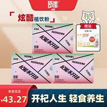 All can medlar green plum direct drink powder 3 boxes of non-original juice flagship store instant delicious healthy snacks nourishing qi