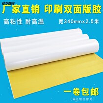 Carton Printing Board double-sided adhesive tape tape super strong high viscosity flexo special adhesive tape customized direct sales