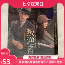 Rebel(2021)V-9255 High-definition domestic drama DVD disc Household disc Zhu Yilong Tong Yao 6D