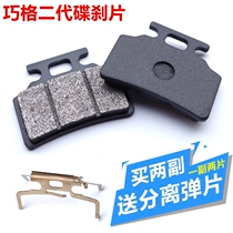 Instant New Day Emma motorcycle electric vehicle disc brake pad single piston brake pad oil brake block separation spring plate