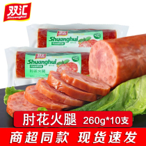 Shuanghui elbow Ham starch-free 260g * 5 open-bag ready-to-eat cold dishes plate hamburger egg fried rice cooked sausage