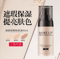 Mens face Museum Mens base cream Concealer Liquid foundation with BB makeup primer Bright white skin care oil control moisturizing
