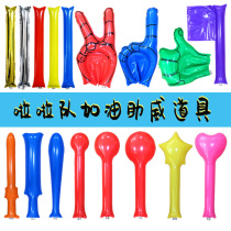  Cheering inflatable stick Cheering baseball fan stick Blowing stick Percussion stick Rescue stick Printed text advertising LOGO props