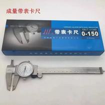  Measuring caliper with meter 0-150mm 200 300 Sichuan brand stainless steel caliper with meter vernier caliper High precision caliper