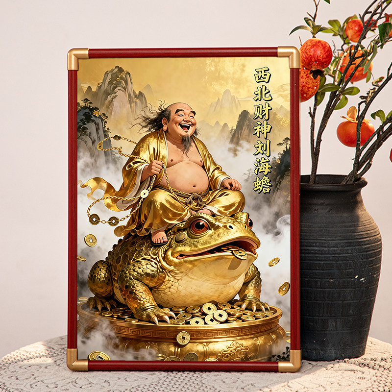 刘海戏金蟾挂画-刘海戏金蟾挂画促销价格、刘海戏金蟾挂画品牌- 淘宝