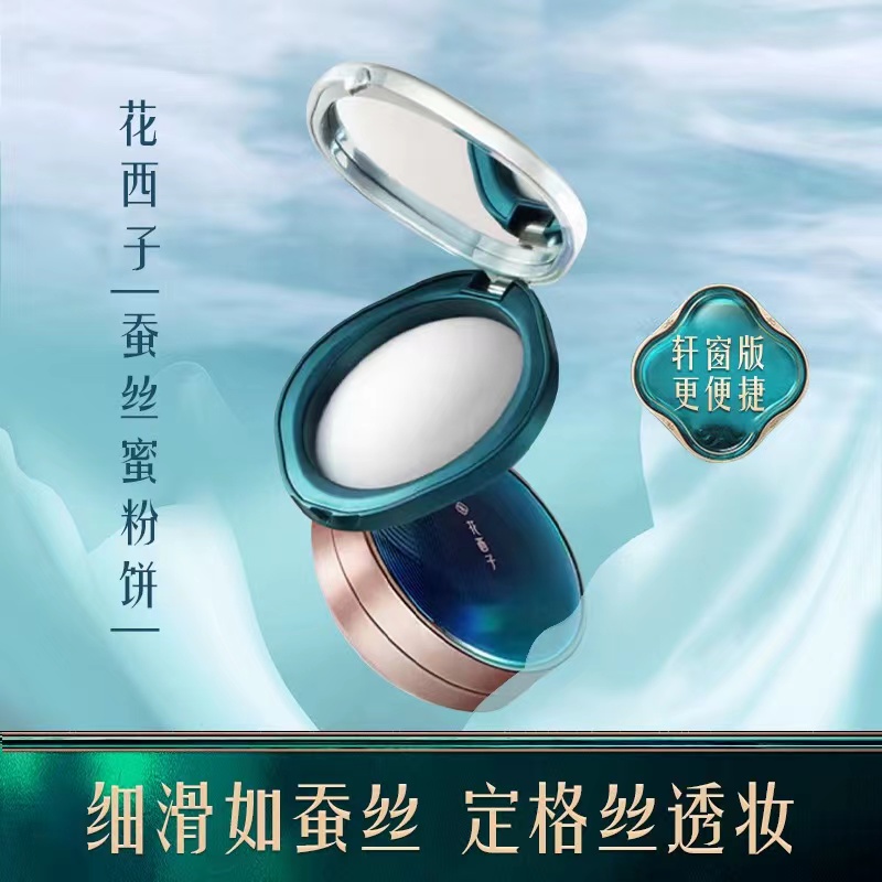 Huaxizi silk honey powder/dry powder powder set makeup and oil control durable waterproof concealer powder biscuit skin