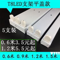 T8LED double-ended empty bag light stand 0 6 meters 0 9 meters 1 2 meters single double support with reflector supermarket school workshop