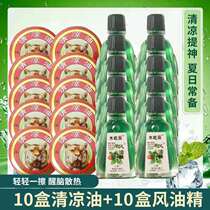 (10 cool oil 10 wind oil essence)Mosquito repellent refreshing motion sickness Heat stroke itching student driver brain artifact