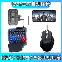 Phantom chicken throne Android peripheral tablet automatic pressure gun artifact Peace elite auxiliary key and mouse converter
