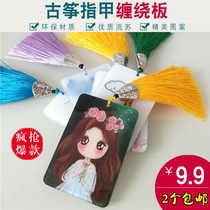 Guzheng nail storage board children adult cartoon ancient style pipa professional tape winding card instrument accessories
