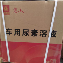 Heavy truck special urea high-purity vehicle urea solution 10KG*2 barrels heavy truck original urea country six