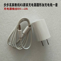 Backgammon K5 original power adapter charging head round 2A charger charging cable a set of k5