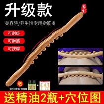 A full-body scraping stick rolling stick stick massage full-body home beauty salon Meridian abdomen dry stick tendon